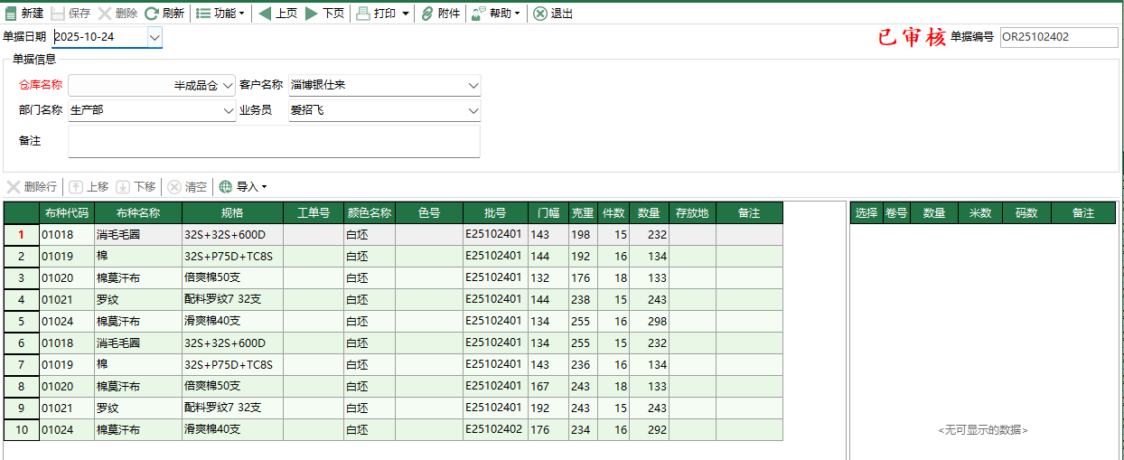 图2 坯布其它出库编辑