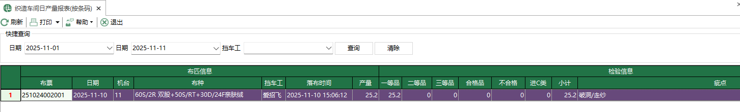图1 织造车间日产量报表-按条码