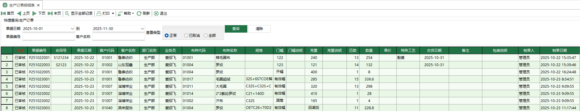 图1 生产订单明细表