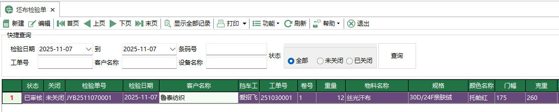 图1 坯布检验单