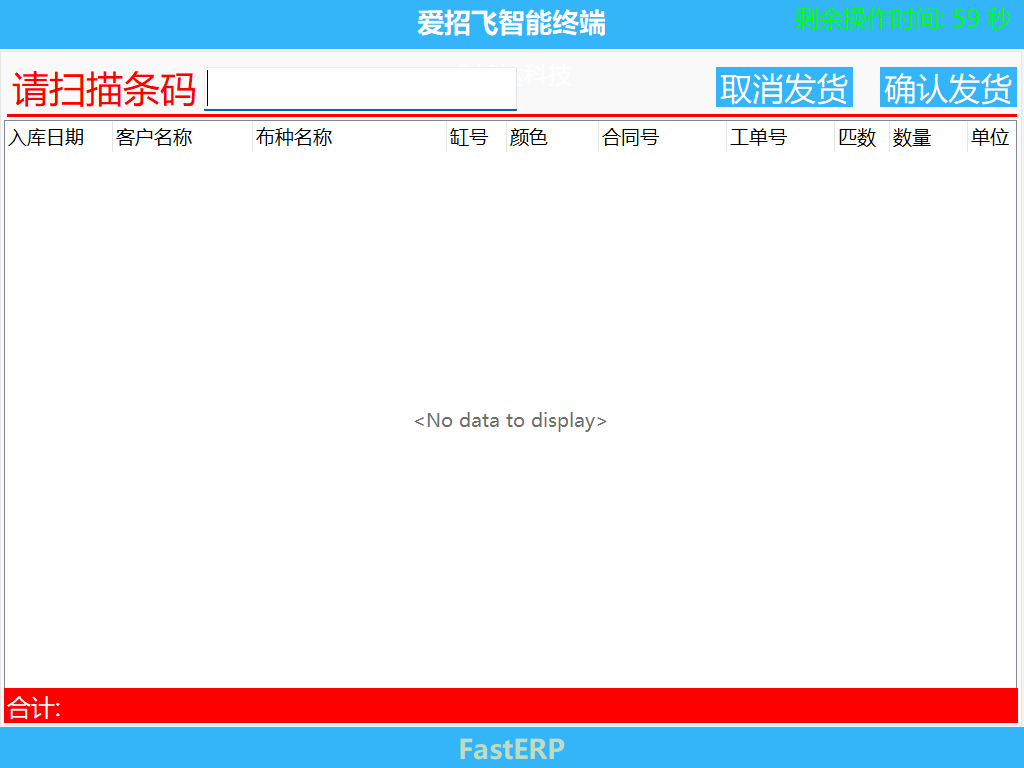 图3 出货操作准备界面