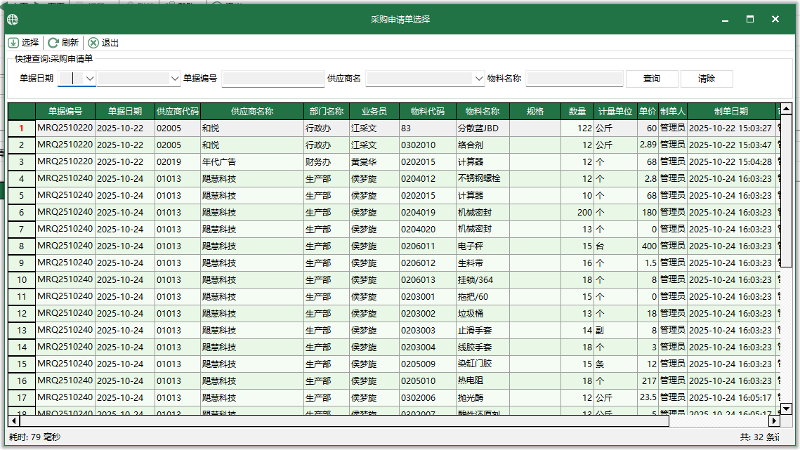 图3 采购申请单选择